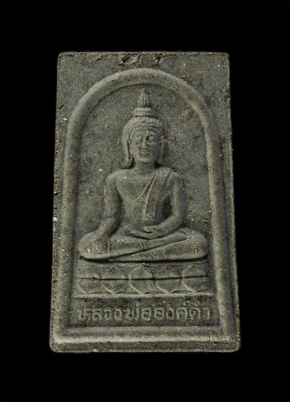 9Dec24 (43)ap.jpg - พระคู่หลวงพ่อองค์ดำ หลังหลวงพ่อเผือก วัดหมื่นระงับรังสรรค์ (หมื่นส้อง) ต.ชะอวด อ.ชะอวด จ.นครศรีธรรมราช เนื้อผงพุทธคุณ ผงว่าน ผงใบลาน พระเก่าสวย มวลสาร [..] | https://kamulet.in.th